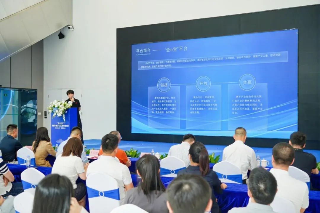 助力企业数字化转型，“企e宝”数字综合化服务平台正式发布3.jpg