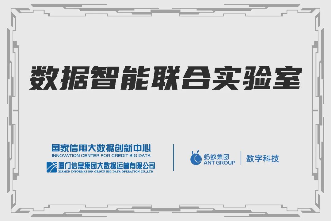 国家信用大数据创新中心与蚂蚁数科达成合作3.jpg