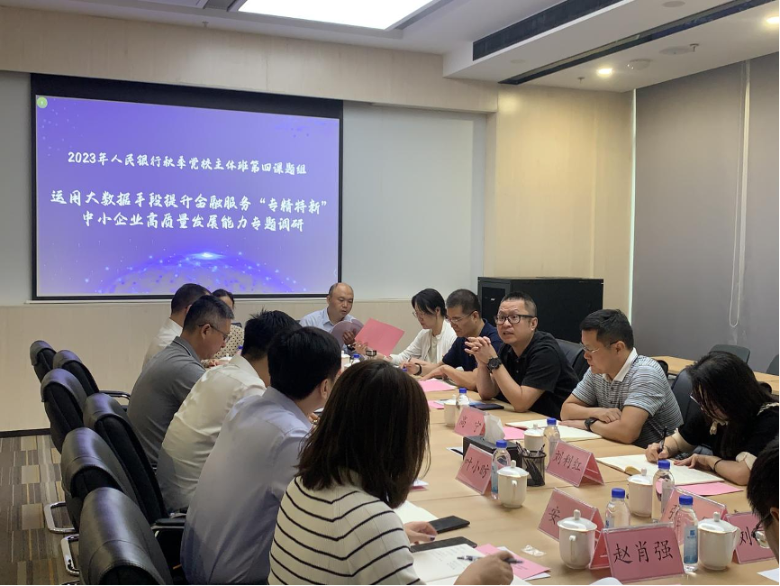 中小企业金融服务专题调研2.png